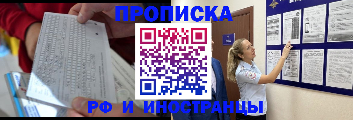 прописка 2025 в Калаче-на-Дону