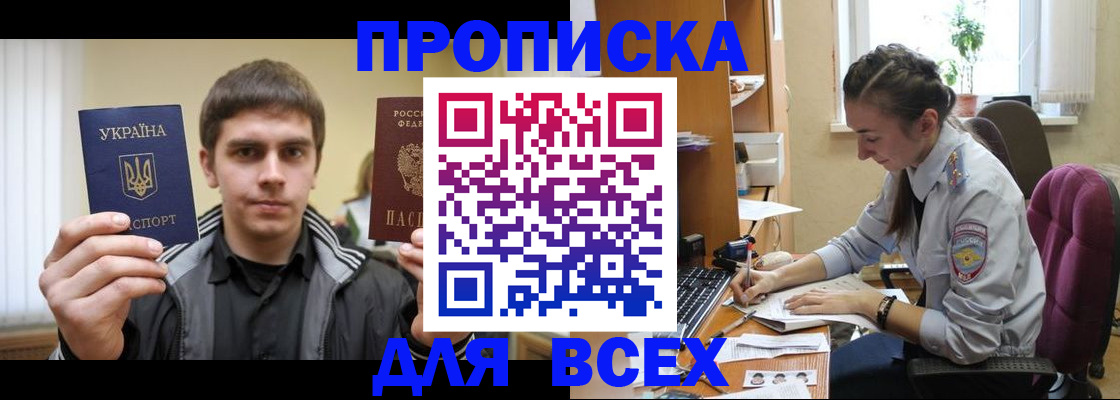 прописка гарантия в Калаче-на-Дону