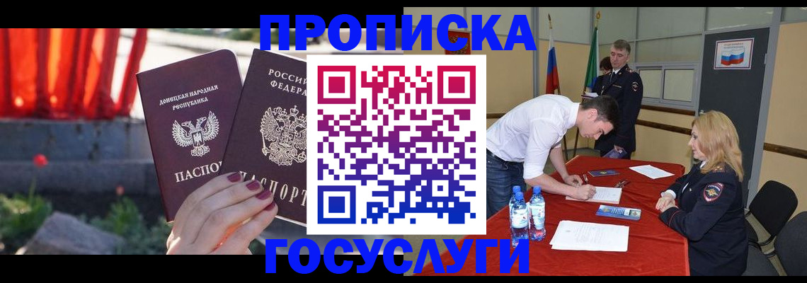 прописка штамп в Калаче-на-Дону