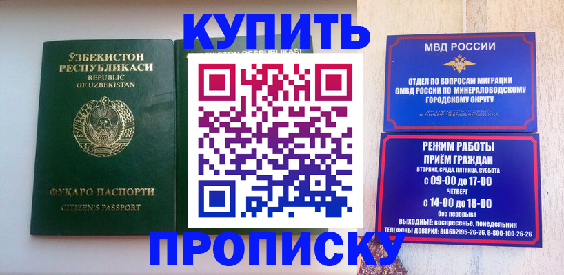 прописка регистрация в Калаче-на-Дону